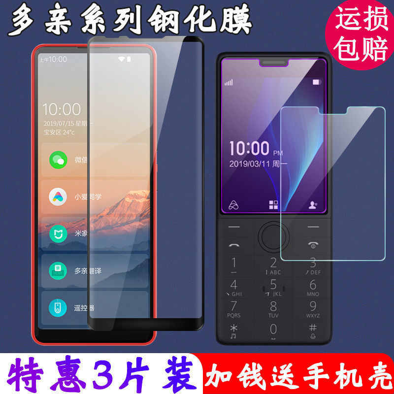 現貨 多親(Qin2)Pro鋼化膜Qin 1s+手機貼膜Q1保護AI助手紫光滿版無白