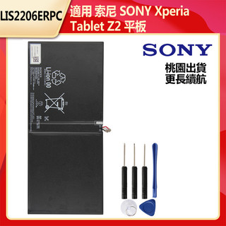 SONY 索尼 Xperia Tablet Z2 SGP541CN 平板電池 LIS2206ERPC