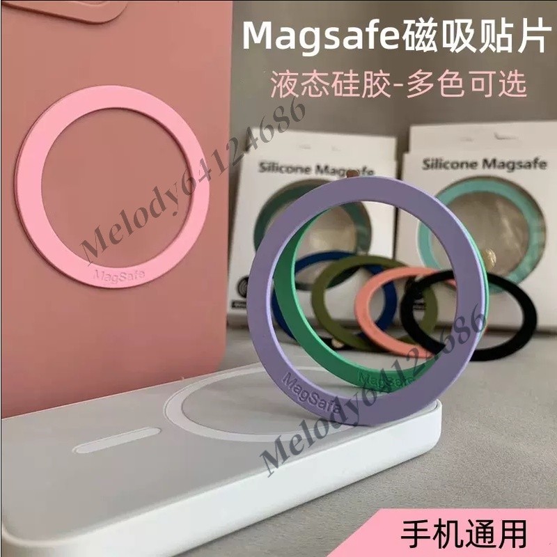 Magsafe磁吸貼片 液態矽膠引磁片 iphone13 引磁片 i14車用手機支架鐵片 i12無線充引磁片 圓環磁鐵片