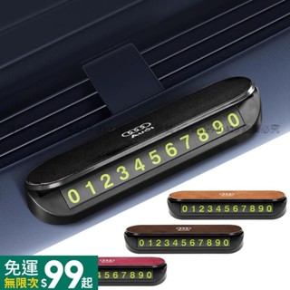 菲兒車品 AUDI奧迪 隱藏臨時停車號碼牌 翻毛皮汽車臨時停車牌 電話號碼牌 移車 A1 A4 A3 A5 A6 A7