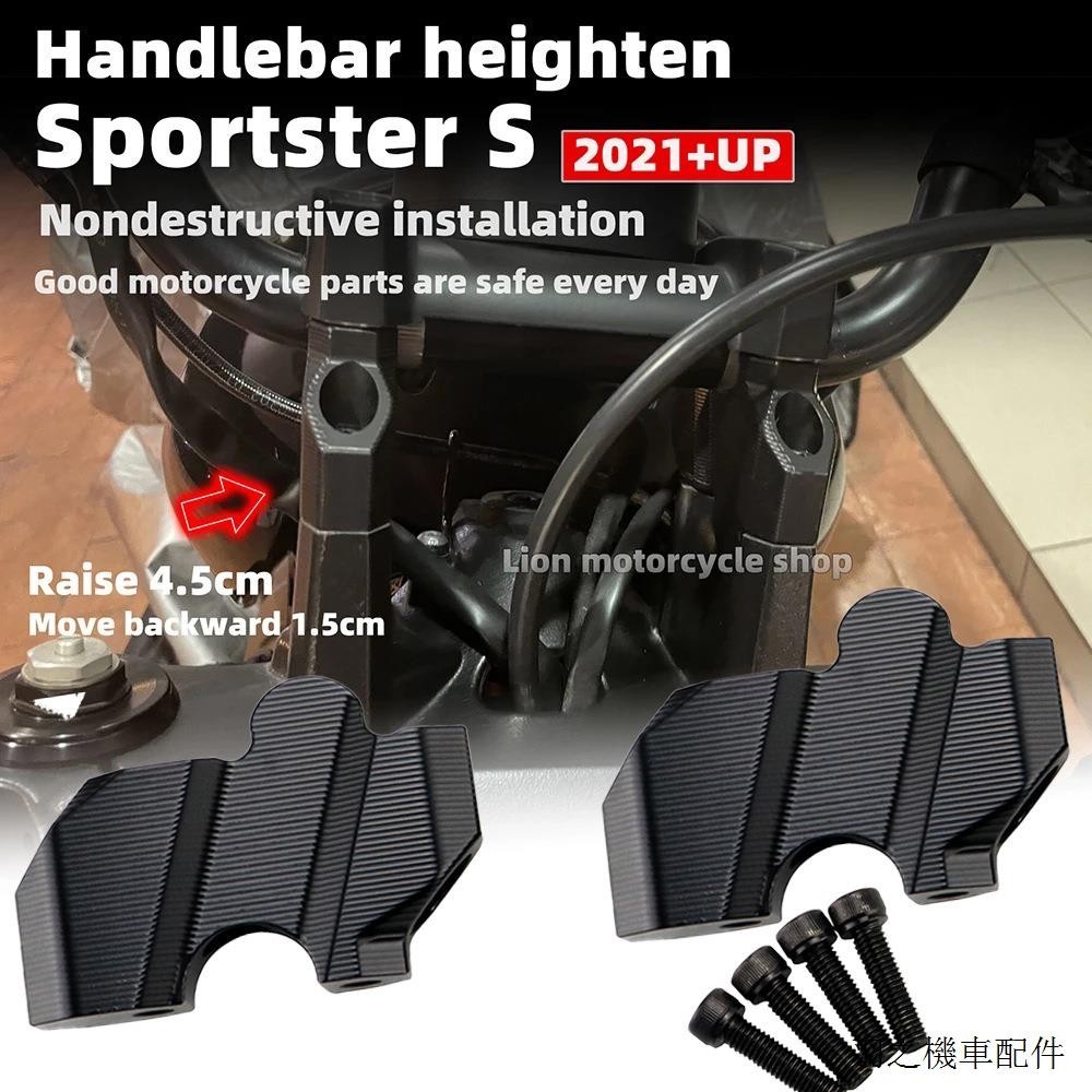 哈雷Sportster S裝潢蓋適用於哈雷sportster s運動者SS改裝件手把加高碼加高後移碼