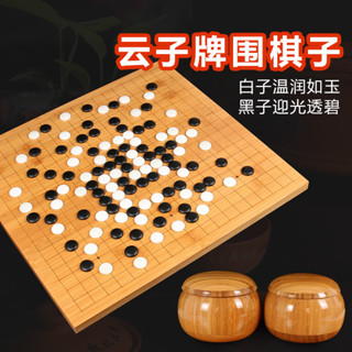 免運熱賣 正宗雲子圍棋套裝 成人兒童圍棋黑白棋子五子棋中國象棋實木棋盤