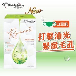 我的美麗日記超能淨化毛孔面膜 5入
