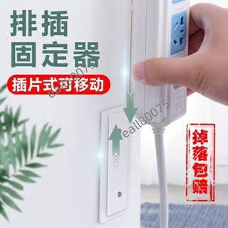 臺灣熱賣 排插固定器 無痕自粘式 插排掛牆 強力免打孔壁掛 家用牆上貼 電線收納 優質