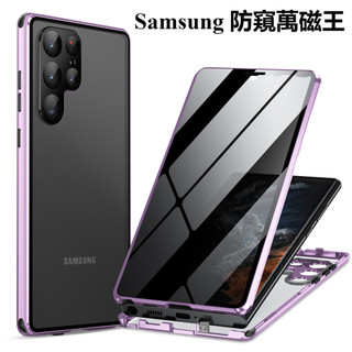 新款 防窺 雙面玻璃 金屬邊框 三星 S25 Ultra S24 Ultra S23 Ultra S25 Plus