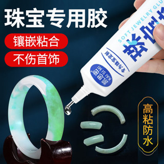 珠寶膠水專用 鑲嵌玉器修復 透明無痕粘的牢 戒指飾品珍珠耳環蜜蠟琥珀黏翡翠玉石寶石髮卡耳釘強力diy粘鑽手工