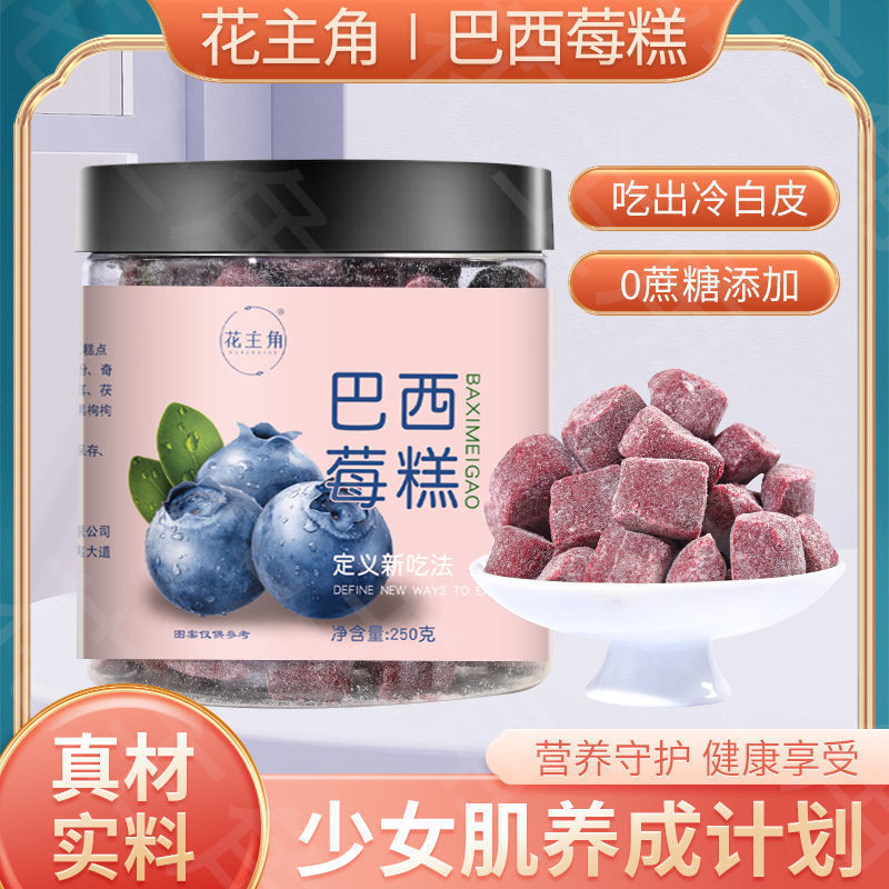 【淘米熊零食鋪子】免運 正品巴西莓糕 小零食 糕點 巴西莓糕 零食 罐裝 250克 500克