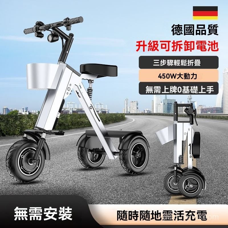 【訂金】🚀優選💖精品💥折疊電動代步三輪車 可上飛機 旅遊雙人電動車 可折疊 小型輕便攜可拆卸電池 電動自行車 老人代步車