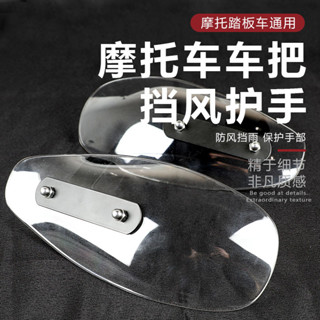 適用CC110UbeS07S08小牛九號雅迪深遠電動車手把擋風防摔護手罩板