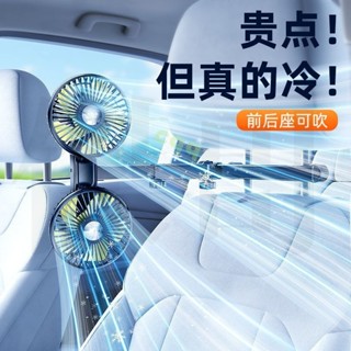 【臺灣12H出貨】 車用風扇 車用排風扇 車內通風 汽車散熱 車載後排風扇 後座雙頭電風扇大貨車上座椅12v24