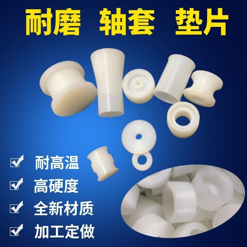 尼龍加工來圖來樣非標定做pa6軸套墊片T型套pom套尼龍滾輪柱銷