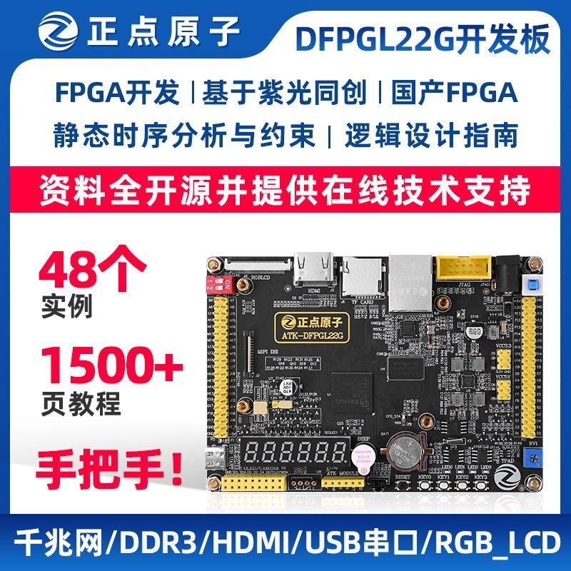 正點原子FPGA開發板PGL22G國產紫光同創Logos系列 HDMI 千兆網