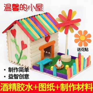 良品優選 雪糕棒diy兒童手工製作業房子材料模型冰糕棒筆筒雪糕棍拼裝玩具 DIY創意生活