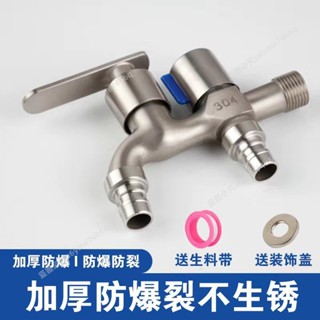 🔥熱銷商品🔥304不銹鋼水龍頭洗衣機專用一進二齣雙用水龍頭4分傢用自來水開關- MT全球