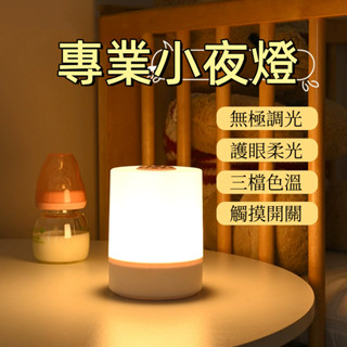 臺灣現貨🌞遙控小夜燈 床頭小夜燈 聖誕燈 床頭燈 充電觸摸小夜燈 臥室暖光氛圍燈 可調節亮度 充電款睡眠小夜燈