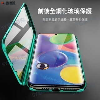 現貨 雙面鋼化玻璃萬磁王 360度雙層保護 金屬邊框防摔殼 三星 Galaxy S25 Edge S24+ 手機殼保護殼