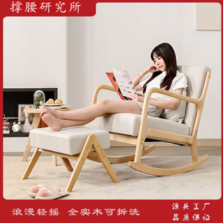 √撐腰研究所√ 椅子 北歐實木搖椅 躺椅 大人家用懶人椅子 成人家用陽臺休閑沙發椅 凳子