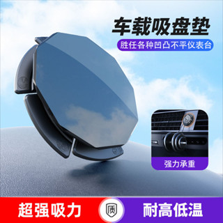 🎉8H出貨🎉【中控臺吸盤救星】 真空吸盤底座 車用吸盤底座 六角吸盤底座 真空手機架 磁吸手機架 汽車手機支架吸盤底