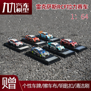 現貨汽車模型1:64 雷克薩斯 lexus RCF SUPER GT500 拉力賽車合金汽車模型熱銷