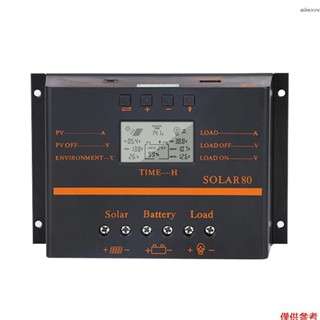 80A PWM太陽能控制器 光伏太陽能電池板充放電控制器 12V/24V自識別 LCD屏 USB輸出口 黑色