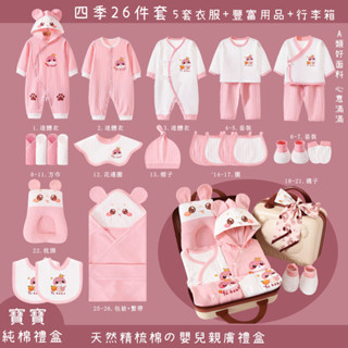 寶寶滿月禮 新生兒滿月禮物 新生兒禮物 純棉寶寶禮盒套裝 初生嬰兒服 寶寶禮盒 嬰兒禮盒