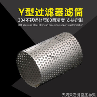 【限時特惠】Y型過濾器 不鏽鋼 過濾網 家用暖氣管道 水錶 淨水雙層濾芯 80目濾芯