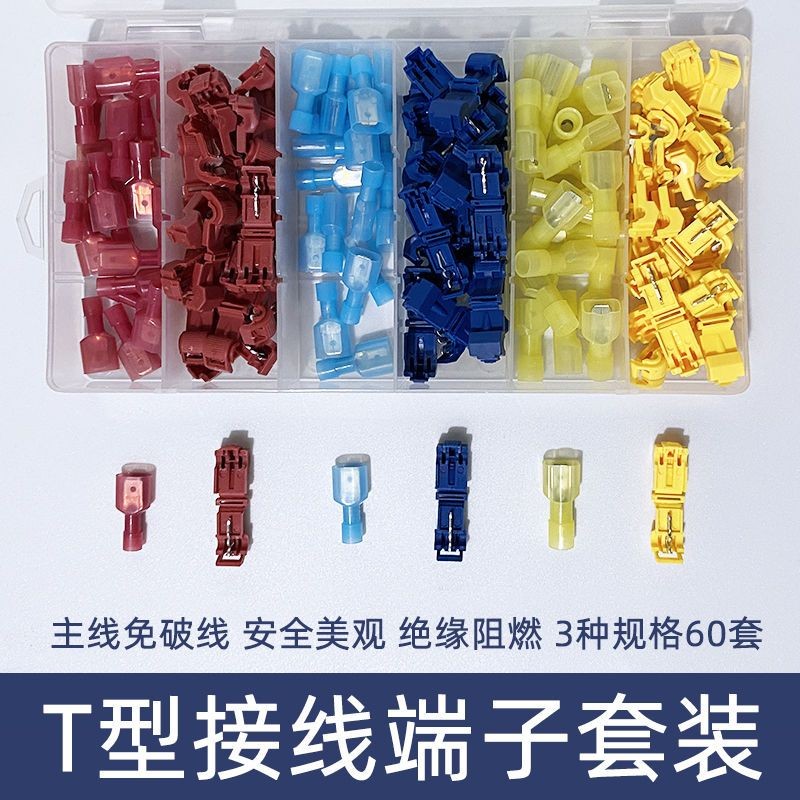 T型 免破線 接線夾 快速接線端子 免剝皮電線 連接器 主分支接線 分線器