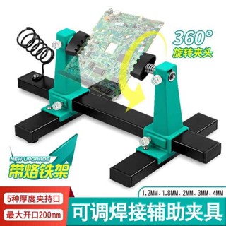 限時優惠綫電路闆焊接支架輔助夾持底座烙鐵筆架手機主闆維修拆裝固定工具