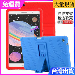 臺灣✅免運✅現貨✅適用榮耀暢玩平板2保護套T3-8寸華為KOB-W09/L09防摔全包邊矽膠