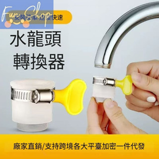 【臺灣臺中市現貨】廚房水龍頭萬能轉接頭 通用萬用配件 龍頭起泡器接頭 粗牙 細牙 下單當天寄出發貨 配合隔日配活動
