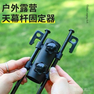 天幕桿固定器戶外露營帳篷撐桿遮陽棚撐桿固定防風釣魚傘地釘配件
