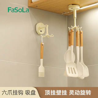 FaSoLa家用吸盤掛鉤廚房六爪旋轉掛鉤免打孔多功能鍋鏟收納置物架抖音爆款 小紅書同款