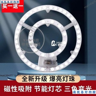 【臺灣優選】LED 吸頂燈 led吸頂燈芯燈板光源替換模組燈管家用方形圓形通用磁吸風扇燈 燈芯 改造