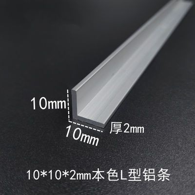 【台灣出貨】10*10*2mm鋁合金 角鋁L型 直角鋁條 90度直角收邊條 鋁支架diy 裝飾條