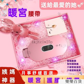 臺灣出貨 大姨媽神器 暖宮腰帶 女生月經痛經按摩器 暖宮腰帶 月事熱敷貼 經痛熱敷 暖暖包 子宮緩痛按摩器 女生禮物