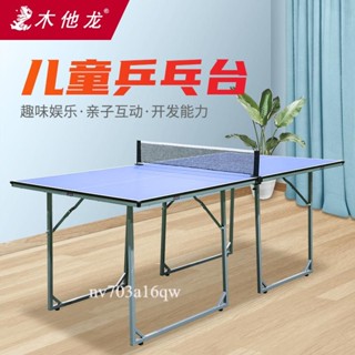 工廠直銷🔥室內乒乓球檯 兒童臺 家用可折疊式用桌迷你乒乓球桌 可移動 桌球桌 乒乓球桌 桌球臺 檯球桌