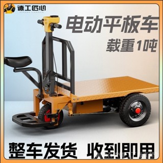 ✨️【訂金】✨電動平闆車 手推車 工地三輪車 拉磚拉料小型農用搬運車 平板車 電動搬運車 電動車 自行車 折疊車 電輔車