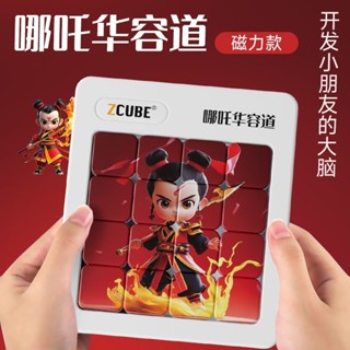 【現貨】Sliding puzzle 華容道 滑動拼圖 哪吒華容道磁力拼圖板移動滑動哪吒兒童學生思維啟發益智玩具 嗨皮