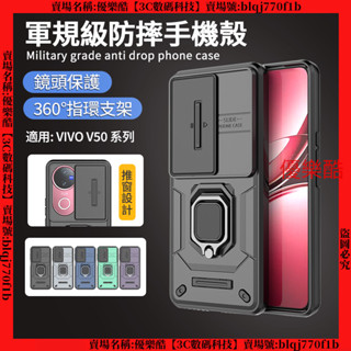 軍規防摔 指環護鏡 VIVO V50 手機殼 防摔殼 支架手機殼 保護殼 殼 防摔手機殼 保護套