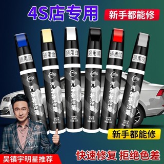30天1100件僕旅汽車去劃痕專用銀灰色點漆筆黑白色車漆面刮痕修復神器補漆筆
