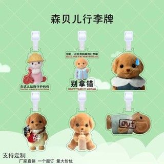 行李吊牌 韓國 行李吊牌 森貝兒亞克力行李牌跳舞小狗同款掛飾包包行李箱防丟吊飾送朋友