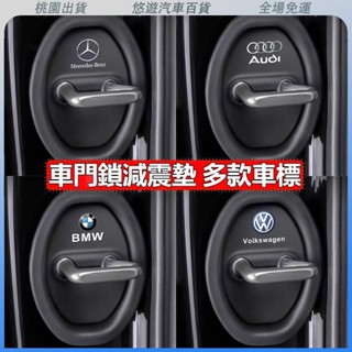 桃園熱賣🔥可客製化多種車型 汽車車門保護蓋 車車門鎖扣矽膠墊 汽車車門保護墊 車門減震墊 車門緩衝墊 車門靜音保護套 車