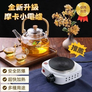 💖今安臺灣熱銷 摩卡壺小電爐110V灣可用電熱爐 500W多功能電熱爐 1000W家用小電爐 溫控加熱爐 迷你小茶爐