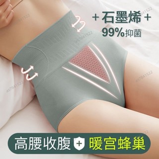 臺灣發貨 新款石墨烯無縫高腰女士內褲 導溼石墨烯抗菌底襠 提臀大尺碼 無痕無縫 片式舒適 透氣 純棉305