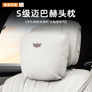 凱迪拉克汽車頭枕腰靠CT5/XT5/GT4/XT4/CT6/XT6/CT4汽車載頭枕護頸座椅腰靠S級邁巴赫同款