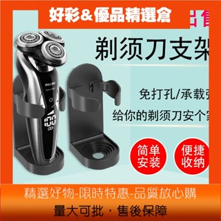 👆HC春季熱賣免打孔傢用電動剃須刀支架電動牙刷支架瀝水置物架粘貼式掛架收納