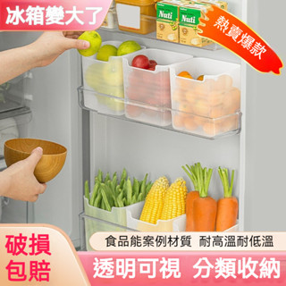 冰箱收納盒 內側門分格分類整理置物架 食物零食蔬菜保鮮盒 蔥薑蒜儲物盒 冷凍收納冰箱保鮮盒