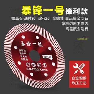 ✨切割片✨陶瓷 砂輪機切片 磁磚切割機 超薄陞級款切割片 玻化磚陶瓷切角磨機專用切割片 雲石切割機