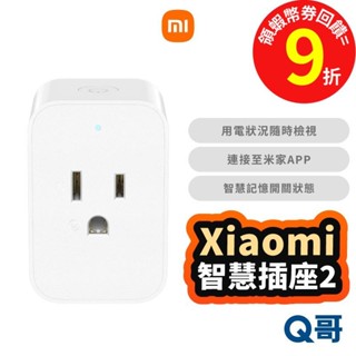 Xiaomi 小米 智慧插座 2 電源插座 轉接頭 插頭 安全插座 旅行插座 電源轉接頭 插座 平貼式 壁插 Mi156