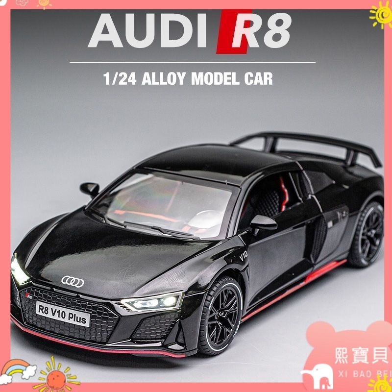 【熙寶貝】✨汽車模型#奧迪R8跑車合金模型車男孩玩具車送男友禮物1:24擺件仿真汽車模型